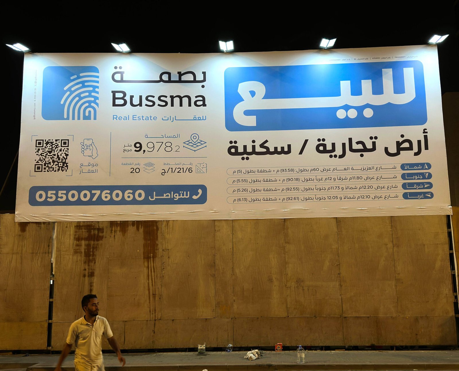 ملصقات قياسية في السعودية — منارات الهدى الرياض